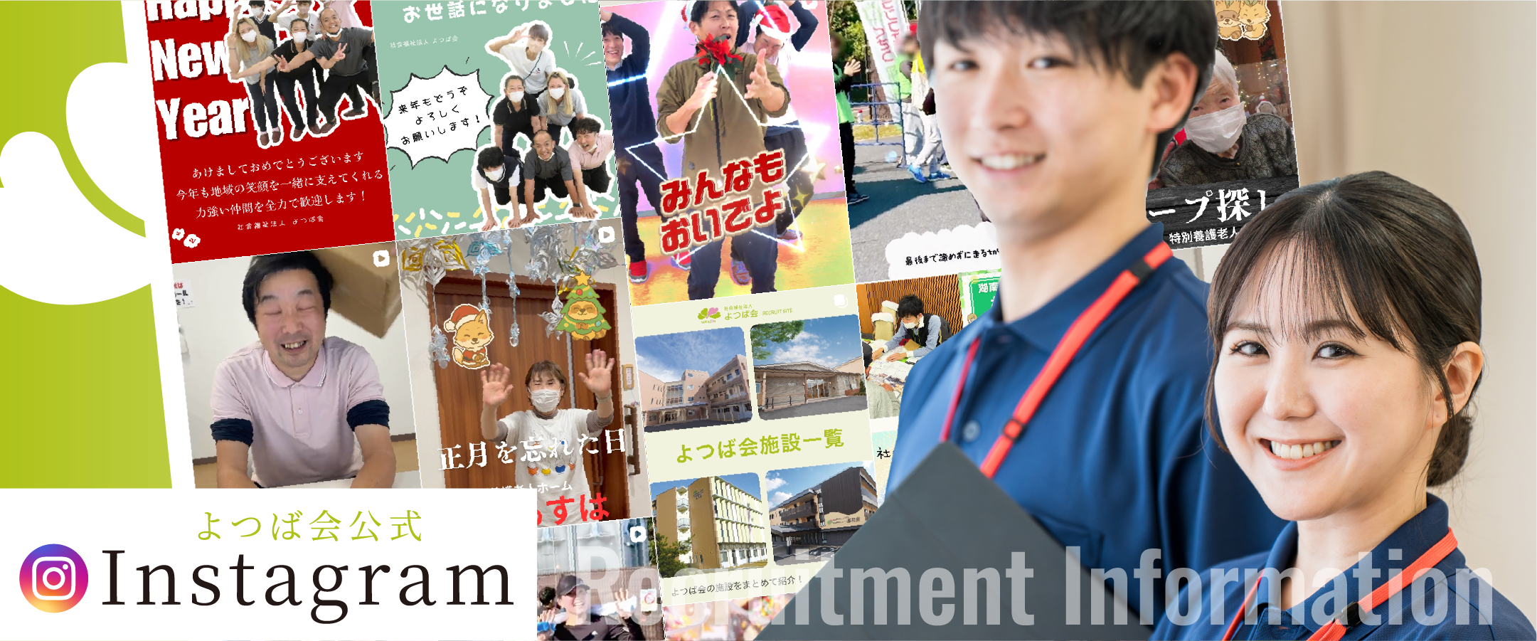 よつば会公式インスタグラム